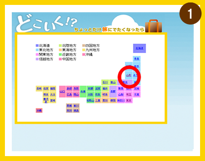 行きたいエリアを選択